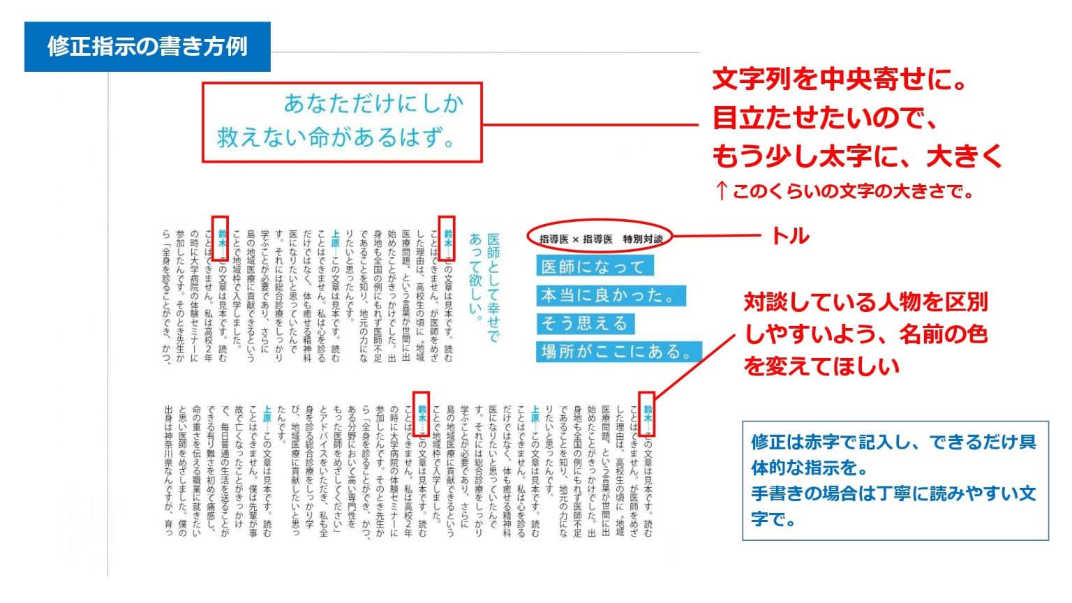 デザインの修正依頼方法をわかりやすく解説 | コラム | 民間医局クリエイティブ メディカル・プリンシプル社