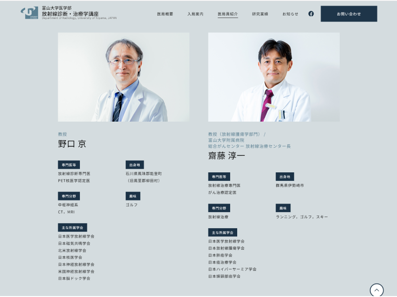 医局員紹介 - 富山大学医学部 放射線診断・治療学講座