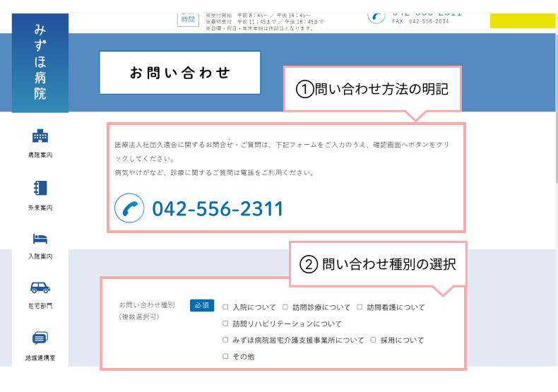 お問い合わせ - みずほ病院