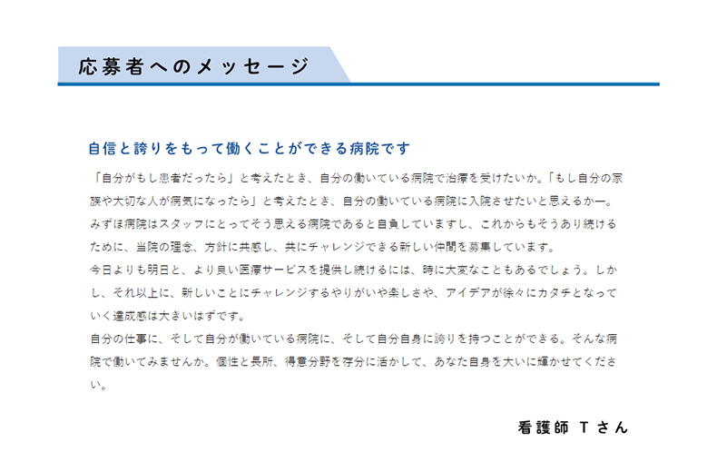 みずほ病院